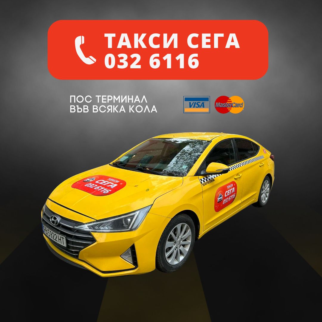 taxi-sega-0326116-plovdiv (1)