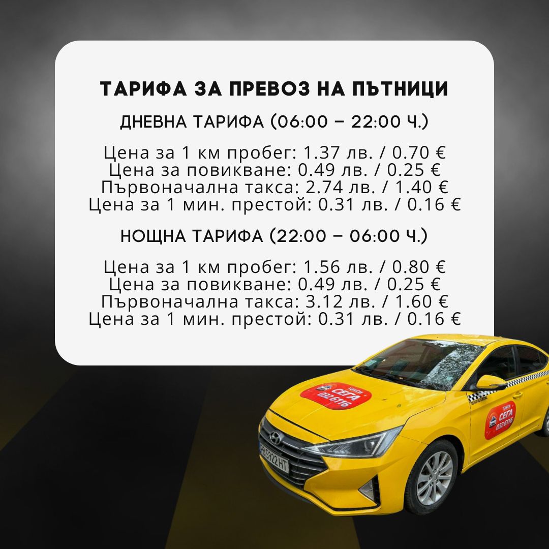taxi-sega-tarifa